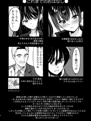[BLACK ANGEL (REN)] おはなしするだけでいいって言われてP活しちゃった内気少女3 [DL版]_04_rgro