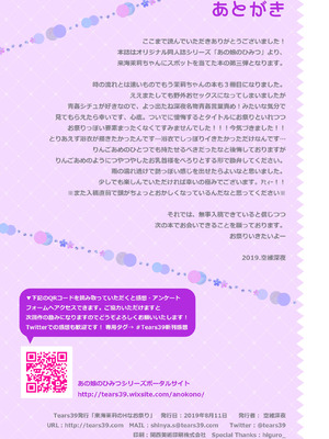 [Tears39 (空維深夜)] 来海茉莉のHな夏祭り [DL版]_13_gxmg