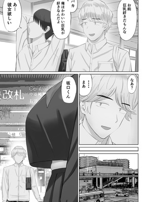 [あらまあ] 陰キャ彼女は発情中_04_dttr