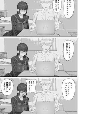 [あらまあ] 陰キャ彼女は発情中_08_rbdq