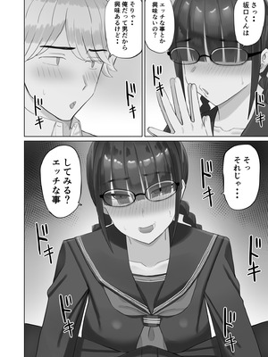 [あらまあ] 陰キャ彼女は発情中_09_epod
