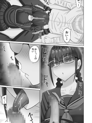 [あらまあ] 陰キャ彼女は発情中_10_ipcr