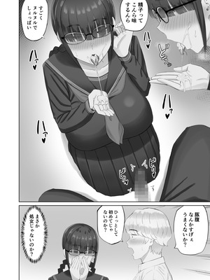 [あらまあ] 陰キャ彼女は発情中_15_pjci