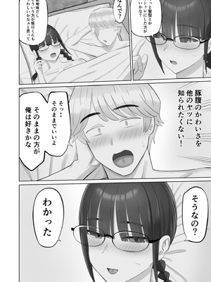 [あらまあ] 陰キャ彼女は発情中_41_bpld