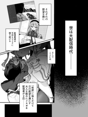 [あんかけ実技検定(でゅ)]メスガキ配信者とわからせオフパコしよ〜よっ[DL版]_02_wpel