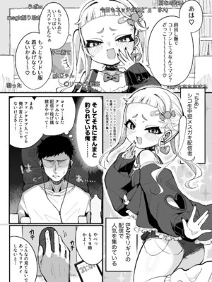 [あんかけ実技検定(でゅ)]メスガキ配信者とわからせオフパコしよ〜よっ[DL版]_03_djgd