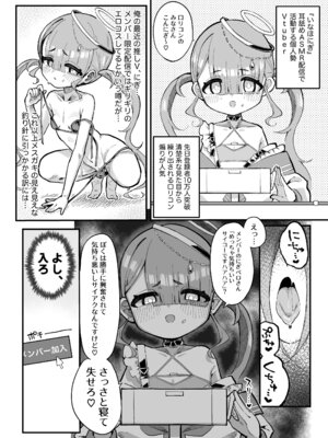 [あんかけ実技検定(でゅ)]メスガキ配信者とわからせオフパコしよ〜よっ[DL版]_04_yxup