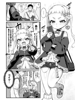 [あんかけ実技検定(でゅ)]メスガキ配信者とわからせオフパコしよ〜よっ[DL版]_06_onse