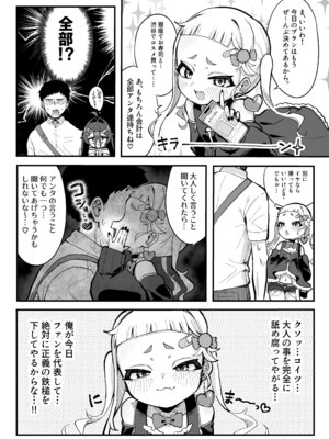 [あんかけ実技検定(でゅ)]メスガキ配信者とわからせオフパコしよ〜よっ[DL版]_08_ytxi