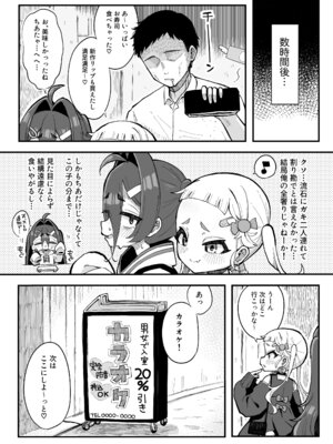 [あんかけ実技検定(でゅ)]メスガキ配信者とわからせオフパコしよ〜よっ[DL版]_09_qxlk
