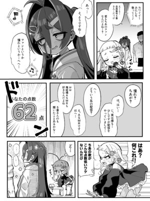 [あんかけ実技検定(でゅ)]メスガキ配信者とわからせオフパコしよ〜よっ[DL版]_10_ueuy