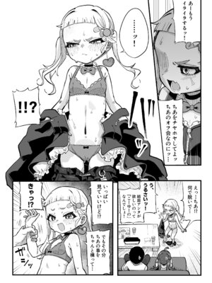 [あんかけ実技検定(でゅ)]メスガキ配信者とわからせオフパコしよ〜よっ[DL版]_11_mymt