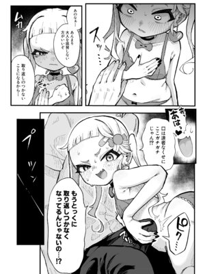 [あんかけ実技検定(でゅ)]メスガキ配信者とわからせオフパコしよ〜よっ[DL版]_12_tbtu