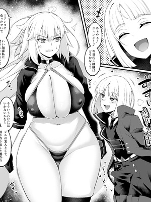 [あんこまん] ジャンヌオルタ、プレラーティに絡まれて…❤ (Fate／Grand Order)
