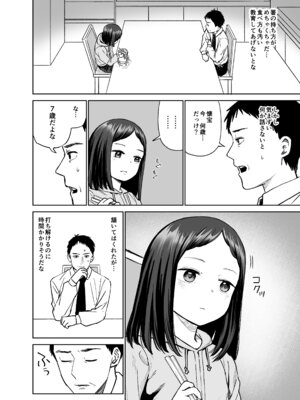 [しづまの家 (しづま)] 俺だけの娘_09_kxjy