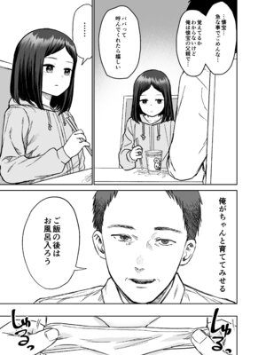 [しづまの家 (しづま)] 俺だけの娘_10_uysv