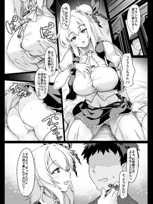 [しもやけ堂 (逢魔刻壱)] ふらフェチ (東方Project) [DL版]_04_otuh