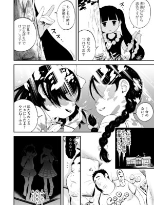[ラインアウト (ちぽかん)] いたづら ～怪奇！ モブ少女～_03_hjbb