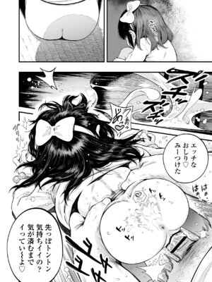 [ラインアウト (ちぽかん)] いたづら ～怪奇！ モブ少女～_07_gbty