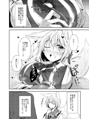 [碧猫 (みどり)] 白迷の手帖 (東方Project) [DL版]_015_fmtw