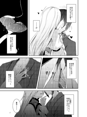 [碧猫 (みどり)] 白迷の手帖 (東方Project) [DL版]_018_flcn