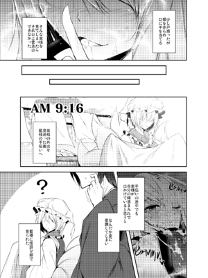 [碧猫 (みどり)] 白迷の手帖 (東方Project) [DL版]_024_hpkl