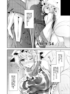 [碧猫 (みどり)] 白迷の手帖 (東方Project) [DL版]_025_seid