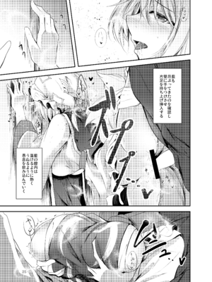 [碧猫 (みどり)] 白迷の手帖 (東方Project) [DL版]_026_cowm