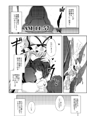 [碧猫 (みどり)] 白迷の手帖 (東方Project) [DL版]_031_hysm