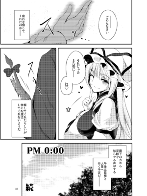 [碧猫 (みどり)] 白迷の手帖 (東方Project) [DL版]_032_cpmk