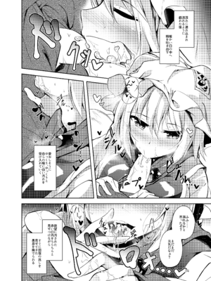 [碧猫 (みどり)] 白迷の手帖 (東方Project) [DL版]_035_ynbd