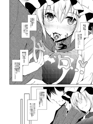 [碧猫 (みどり)] 白迷の手帖 (東方Project) [DL版]_039_ncsa