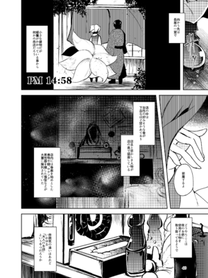 [碧猫 (みどり)] 白迷の手帖 (東方Project) [DL版]_041_nbpy