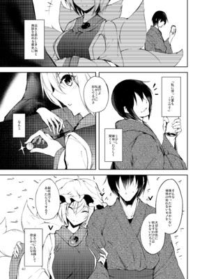 [碧猫 (みどり)] 白迷の手帖 (東方Project) [DL版]_042_udkn