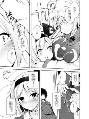 [碧猫 (みどり)] 白迷の手帖 (東方Project) [DL版]_044_lqte