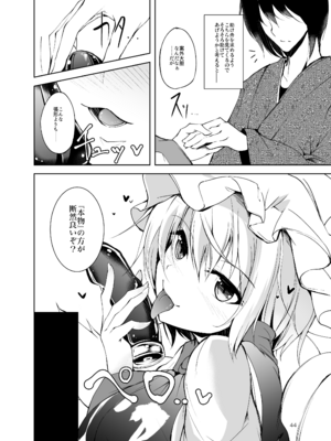 [碧猫 (みどり)] 白迷の手帖 (東方Project) [DL版]_045_ehsx