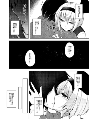 [碧猫 (みどり)] 白迷の手帖 (東方Project) [DL版]_049_mloe