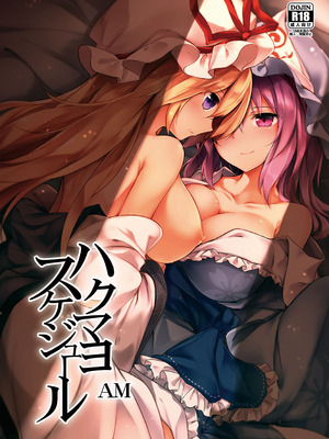 [碧猫 (みどり)] 白迷の手帖 (東方Project) [DL版]_067_jqal