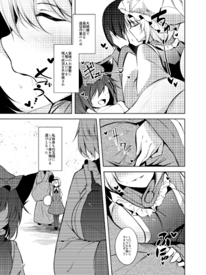 [碧猫 (みどり)] 白迷の手帖 (東方Project) [DL版]_072_pydr