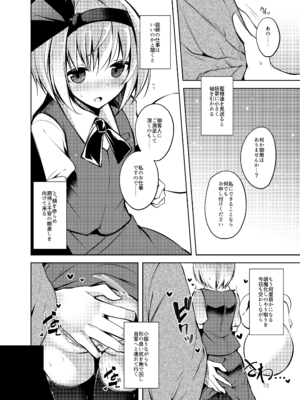 [碧猫 (みどり)] 白迷の手帖 (東方Project) [DL版]_073_iepf