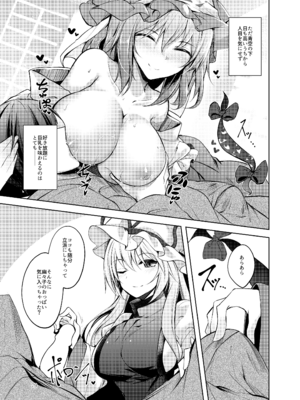 [碧猫 (みどり)] 白迷の手帖 (東方Project) [DL版]_080_brss
