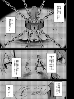 [碧猫 (みどり)] 白迷の手帖 (東方Project) [DL版]_086_unnw