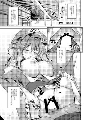 [碧猫 (みどり)] 白迷の手帖 (東方Project) [DL版]_092_dyou