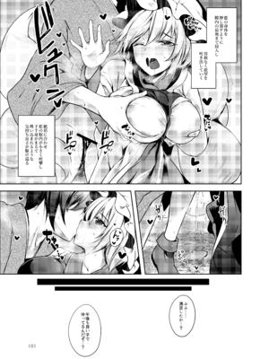 [碧猫 (みどり)] 白迷の手帖 (東方Project) [DL版]_102_hxcl
