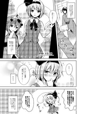 [碧猫 (みどり)] 白迷の手帖 (東方Project) [DL版]_103_eaqv