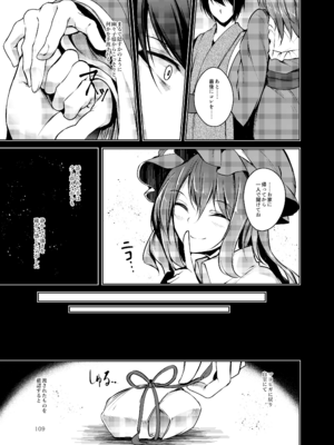 [碧猫 (みどり)] 白迷の手帖 (東方Project) [DL版]_110_ojyy