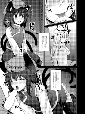 [碧猫 (みどり)] 白迷の手帖 (東方Project) [DL版]_120_awxy