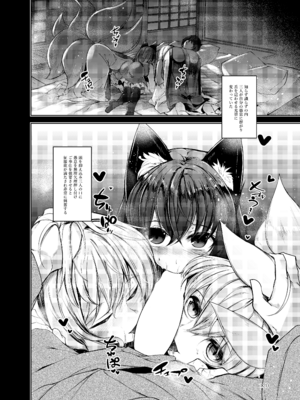 [碧猫 (みどり)] 白迷の手帖 (東方Project) [DL版]_121_olea