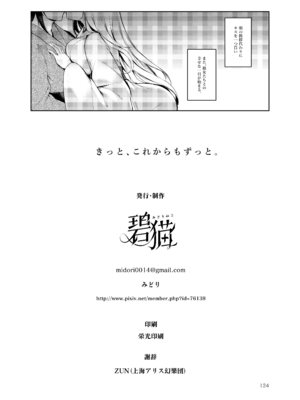 [碧猫 (みどり)] 白迷の手帖 (東方Project) [DL版]_125_ooqe