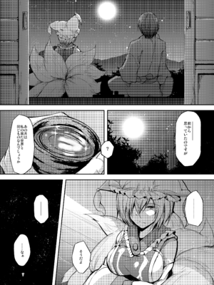 [碧猫 (みどり)] 睦言総集編 (東方Project) [DL版]_008_qecv